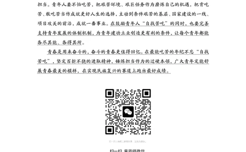 1.5为民公考作文课配套练习材料&middot;主题阅读_2026考公资料_（30）申论+面试为民公考大合集（人须在事上磨申论、刘大师）_申论为民公考_2024山东事业单位综合写作作文课为民_356