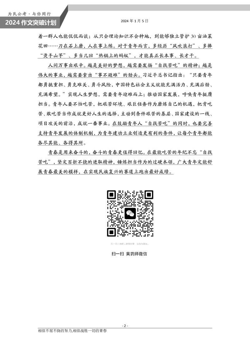 1.5为民公考作文课配套练习材料&middot;主题阅读_2026考公资料_（30）申论+面试为民公考大合集（人须在事上磨申论、刘大师）_申论为民公考_2024山东事业单位综合写作作文课为民_356