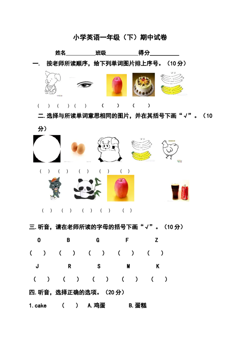 （人教新起点）一年级英语下册期中试卷_一年级上下册资料_小学一年级学习资料-25年更新版_1-06、小学一年级英语下册_1-6-1、知识点、测试卷、电子书_人教新起点_期中测试卷