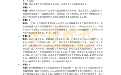 客观题测试答案解析-第二周(1)_2026考公资料_（49）政治理论合集_政治理论合集_2025考研政治_03.肖秀荣_01.韩雪_03.冲刺押题_00.课件汇总_每日一题（每周更新总结版）