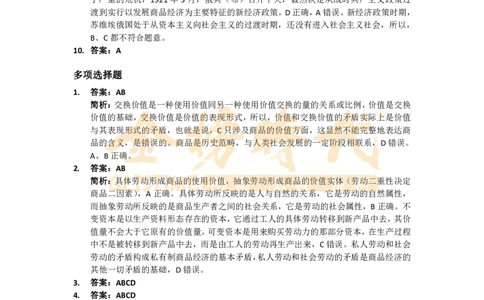 客观题测试答案解析-第二周(1)_2026考公资料_（49）政治理论合集_政治理论合集_2025考研政治_03.肖秀荣_01.韩雪_03.冲刺押题_00.课件汇总_每日一题（每周更新总结版）