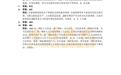 客观题测试答案解析-第二周(1)_2026考公资料_（49）政治理论合集_政治理论合集_2025考研政治_03.肖秀荣_01.韩雪_03.冲刺押题_00.课件汇总_每日一题（每周更新总结版）