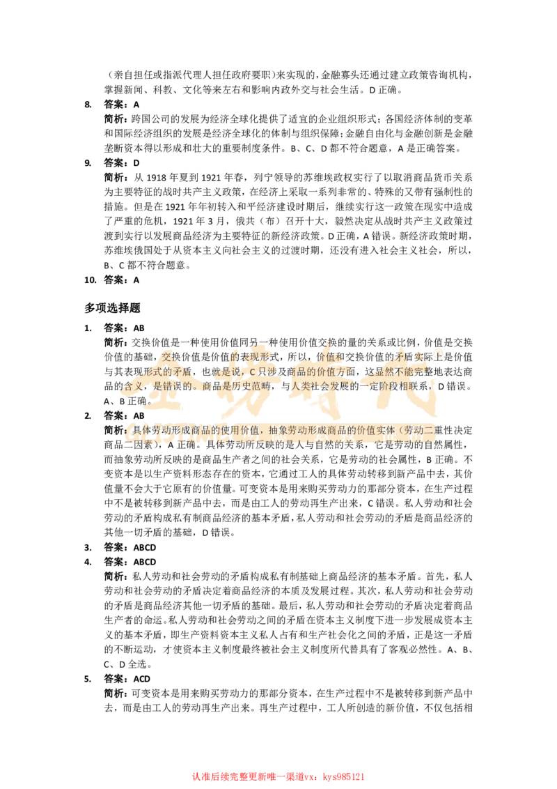 客观题测试答案解析-第二周(1)_2026考公资料_（49）政治理论合集_政治理论合集_2025考研政治_03.肖秀荣_01.韩雪_03.冲刺押题_00.课件汇总_每日一题（每周更新总结版）