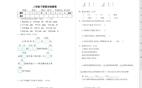期末检测卷2+答案_二年级上下册资料_二年级语数英上下册学习资料_3-7-2、小学二年级语文下册_统编、部编、人教（语文全国统一只有一个版）_5、期末测试卷