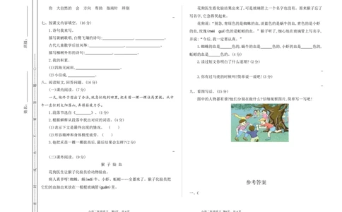 期末检测卷2+答案_二年级上下册资料_二年级语数英上下册学习资料_3-7-2、小学二年级语文下册_统编、部编、人教（语文全国统一只有一个版）_5、期末测试卷