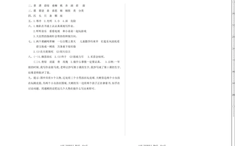 期末检测卷2+答案_二年级上下册资料_二年级语数英上下册学习资料_3-7-2、小学二年级语文下册_统编、部编、人教（语文全国统一只有一个版）_5、期末测试卷