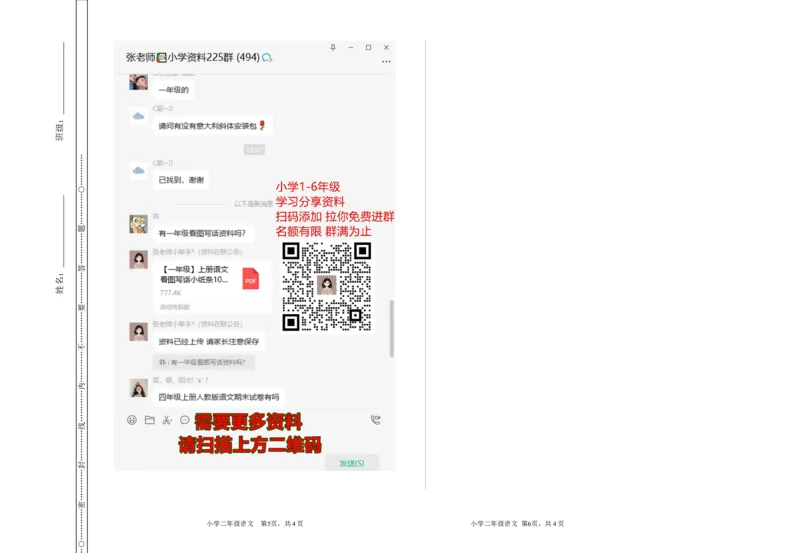 期末检测卷2+答案_二年级上下册资料_二年级语数英上下册学习资料_3-7-2、小学二年级语文下册_统编、部编、人教（语文全国统一只有一个版）_5、期末测试卷