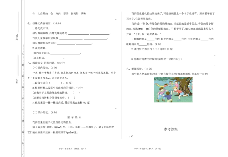 期末检测卷2+答案_二年级上下册资料_二年级语数英上下册学习资料_3-7-2、小学二年级语文下册_统编、部编、人教（语文全国统一只有一个版）_5、期末测试卷