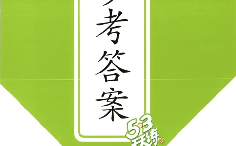 四年级数学上册北师版25秋《53天天练》答案_25秋小学语数英习题试卷_数学_北师大版_1-6年级数学上册北师版25秋《53天天练》_四年级数学上册北师版25秋《53天天练》