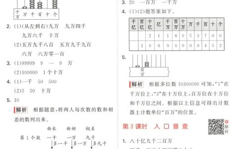 四年级数学上册北师版25秋《53天天练》答案_25秋小学语数英习题试卷_数学_北师大版_1-6年级数学上册北师版25秋《53天天练》_四年级数学上册北师版25秋《53天天练》