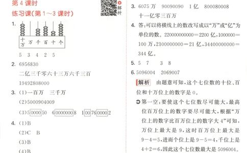 四年级数学上册北师版25秋《53天天练》答案_25秋小学语数英习题试卷_数学_北师大版_1-6年级数学上册北师版25秋《53天天练》_四年级数学上册北师版25秋《53天天练》