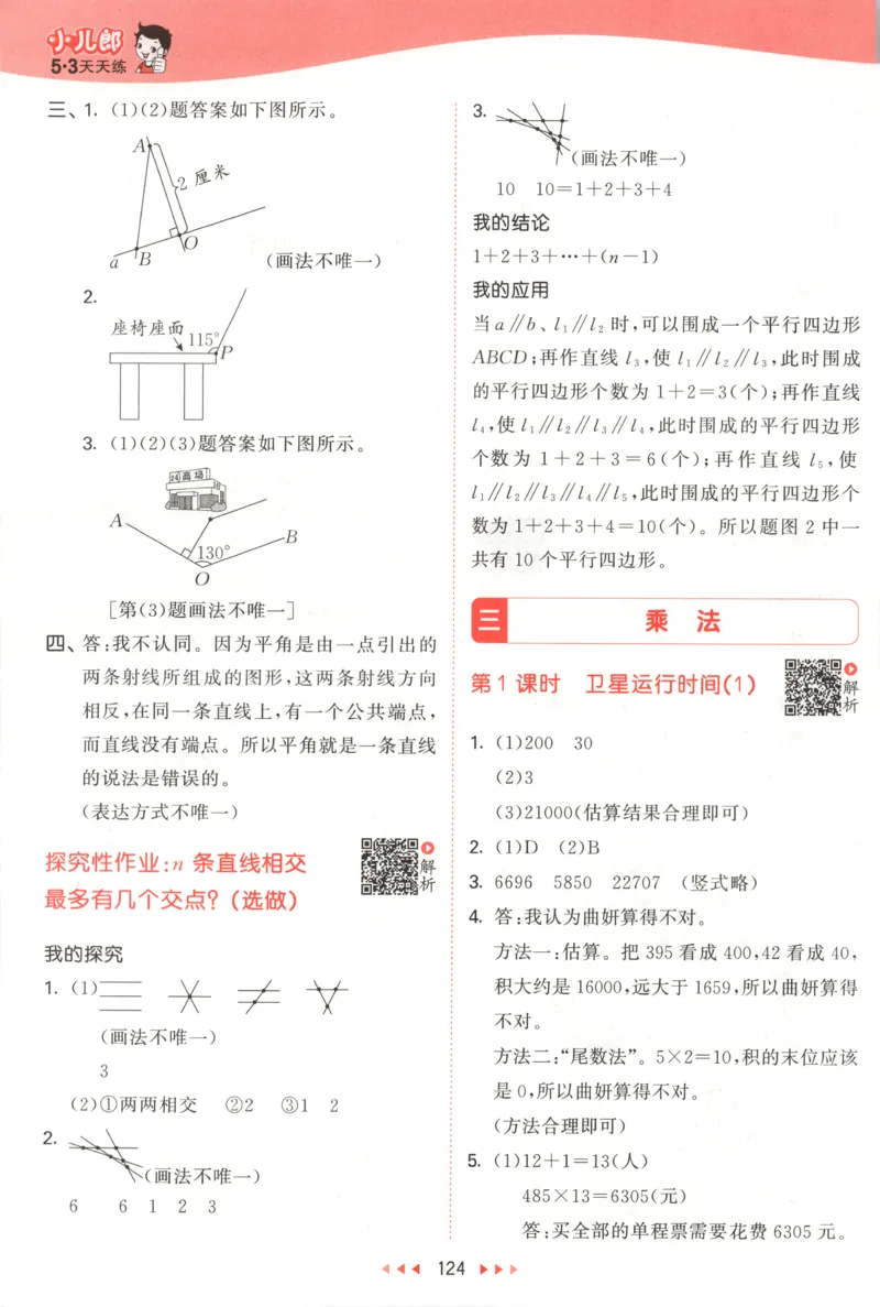 四年级数学上册北师版25秋《53天天练》答案_25秋小学语数英习题试卷_数学_北师大版_1-6年级数学上册北师版25秋《53天天练》_四年级数学上册北师版25秋《53天天练》