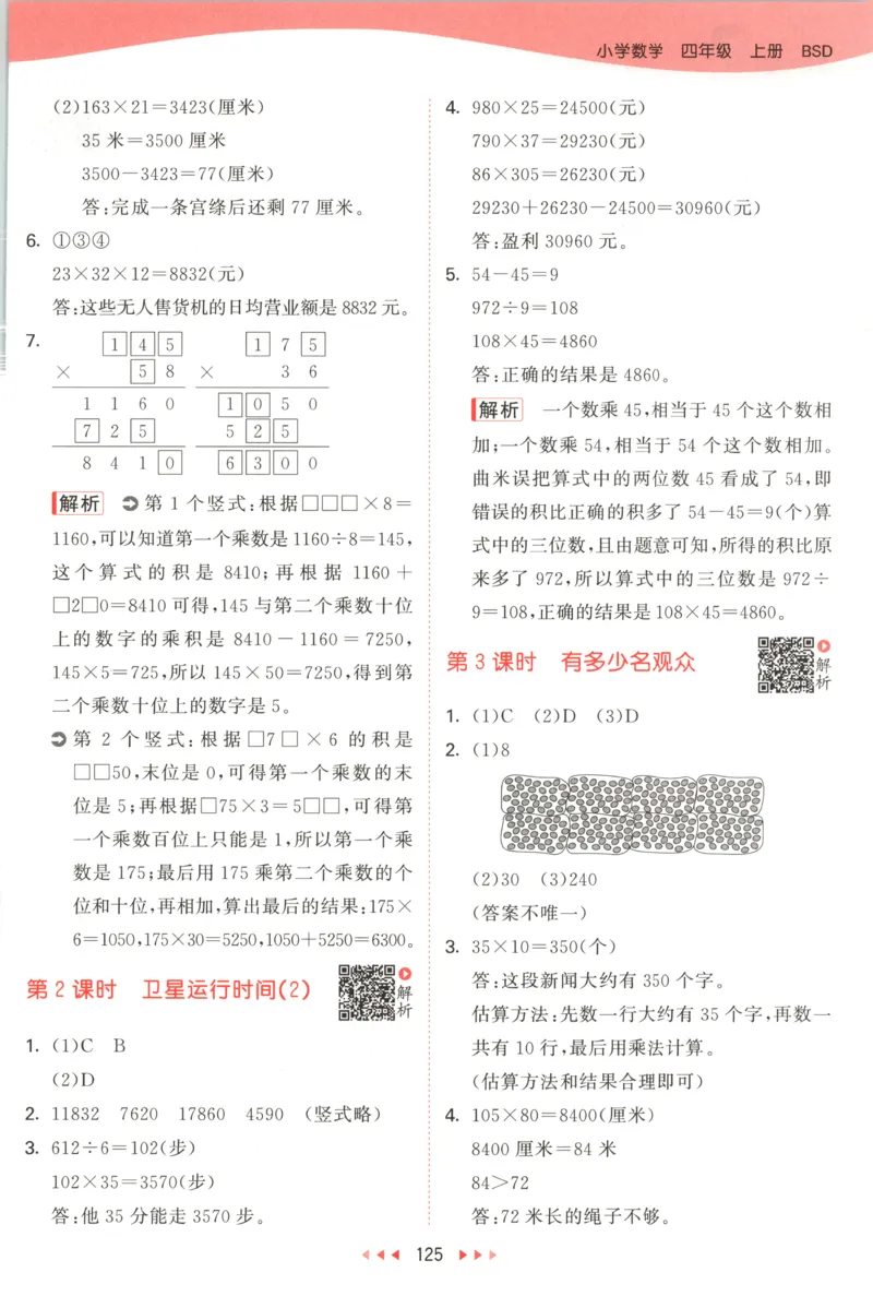 四年级数学上册北师版25秋《53天天练》答案_25秋小学语数英习题试卷_数学_北师大版_1-6年级数学上册北师版25秋《53天天练》_四年级数学上册北师版25秋《53天天练》