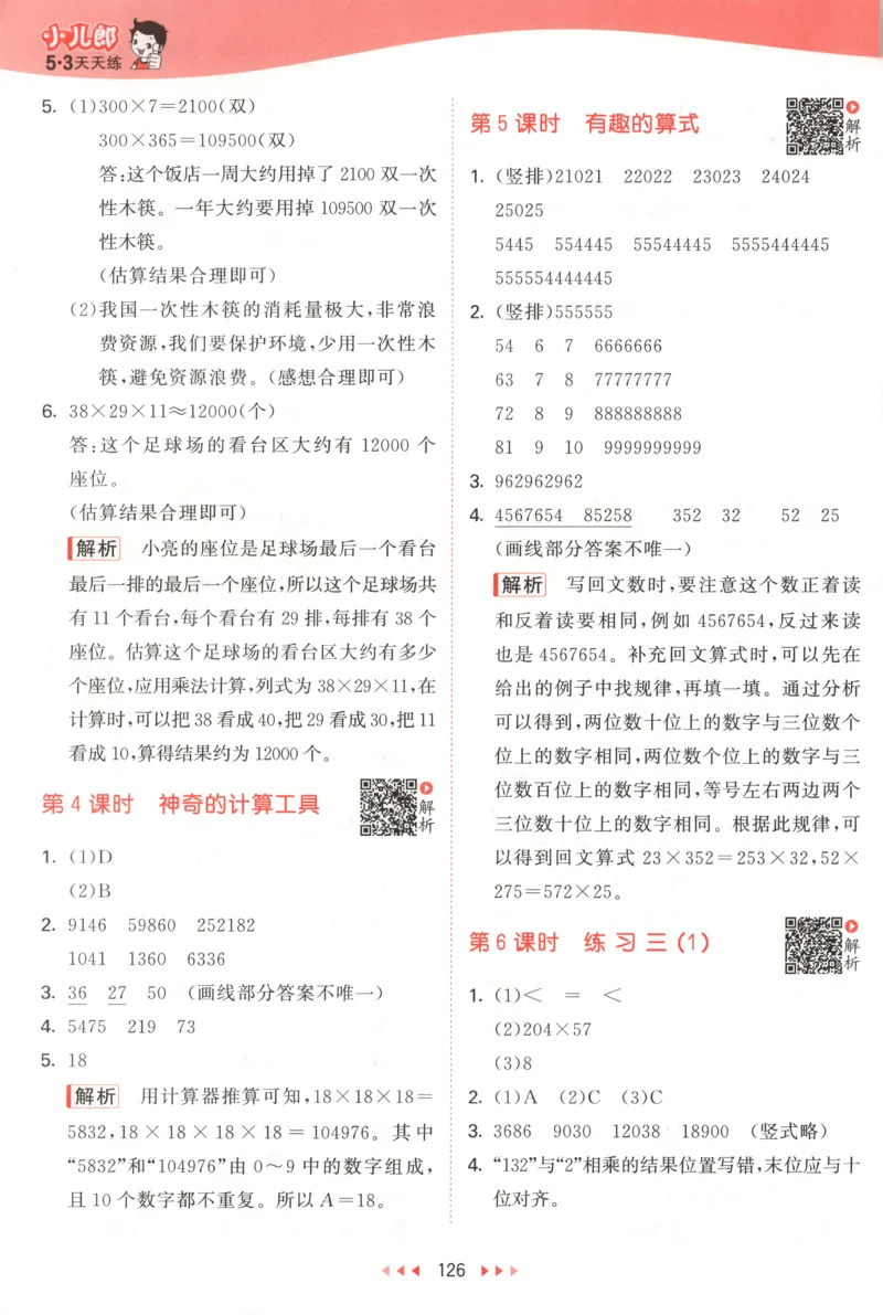 四年级数学上册北师版25秋《53天天练》答案_25秋小学语数英习题试卷_数学_北师大版_1-6年级数学上册北师版25秋《53天天练》_四年级数学上册北师版25秋《53天天练》