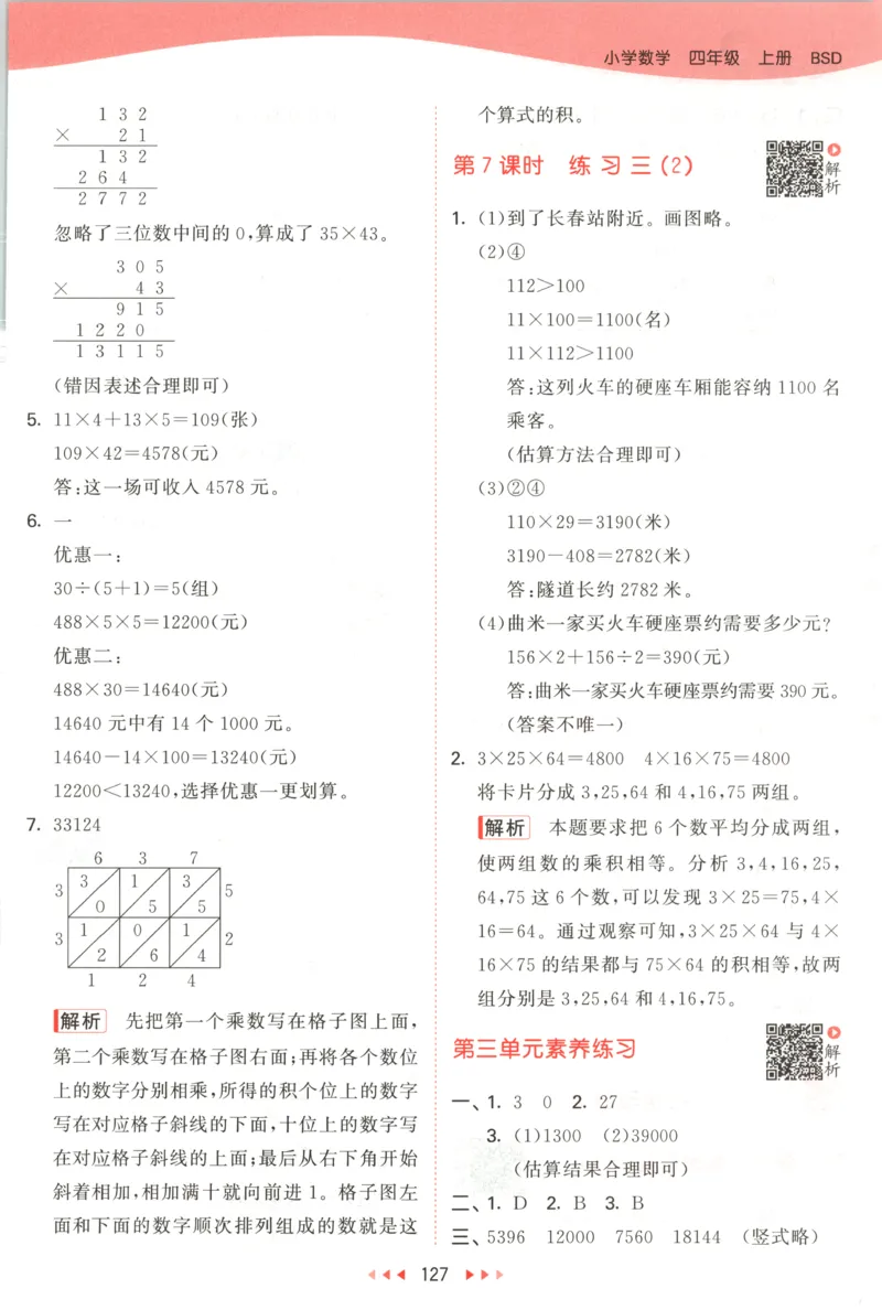 四年级数学上册北师版25秋《53天天练》答案_25秋小学语数英习题试卷_数学_北师大版_1-6年级数学上册北师版25秋《53天天练》_四年级数学上册北师版25秋《53天天练》