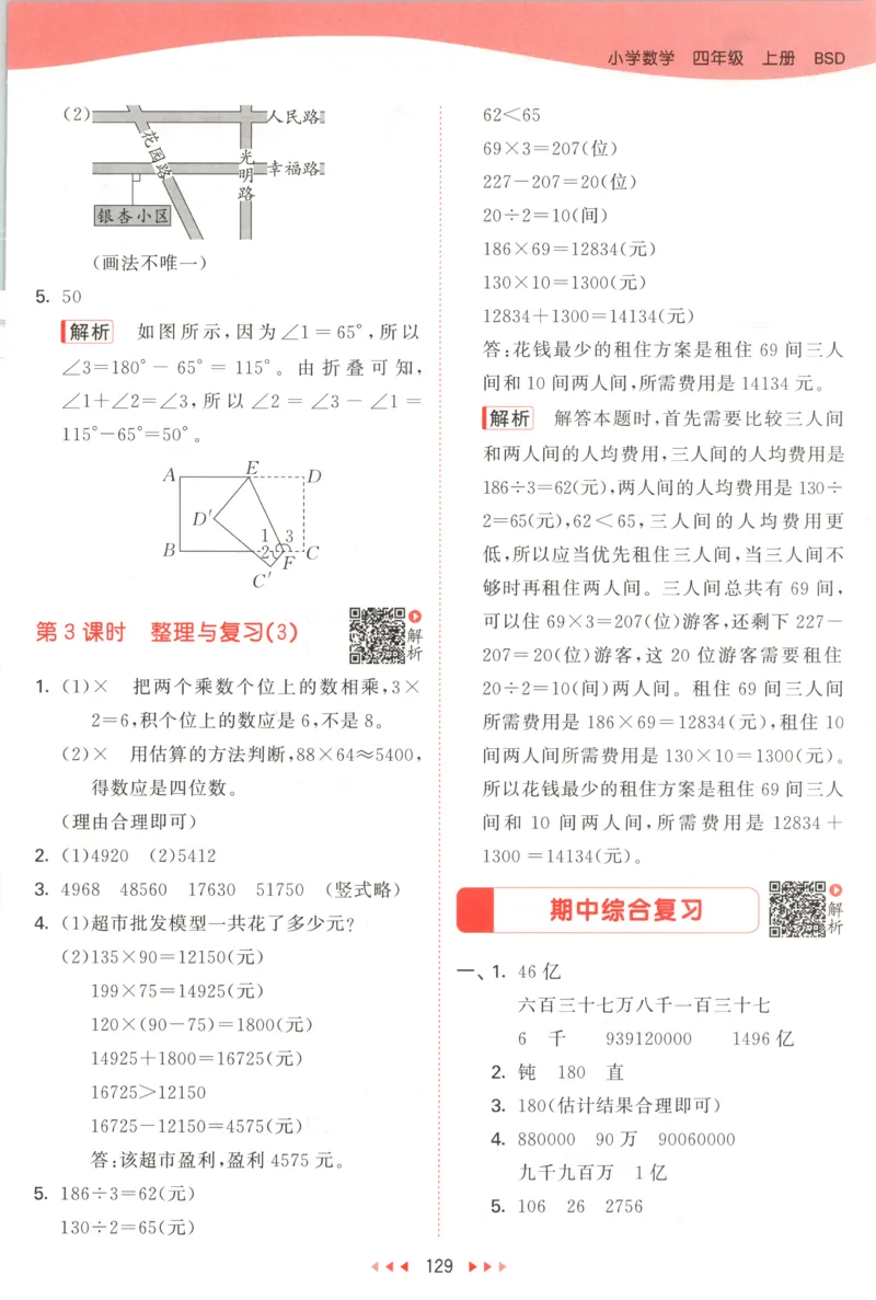 四年级数学上册北师版25秋《53天天练》答案_25秋小学语数英习题试卷_数学_北师大版_1-6年级数学上册北师版25秋《53天天练》_四年级数学上册北师版25秋《53天天练》
