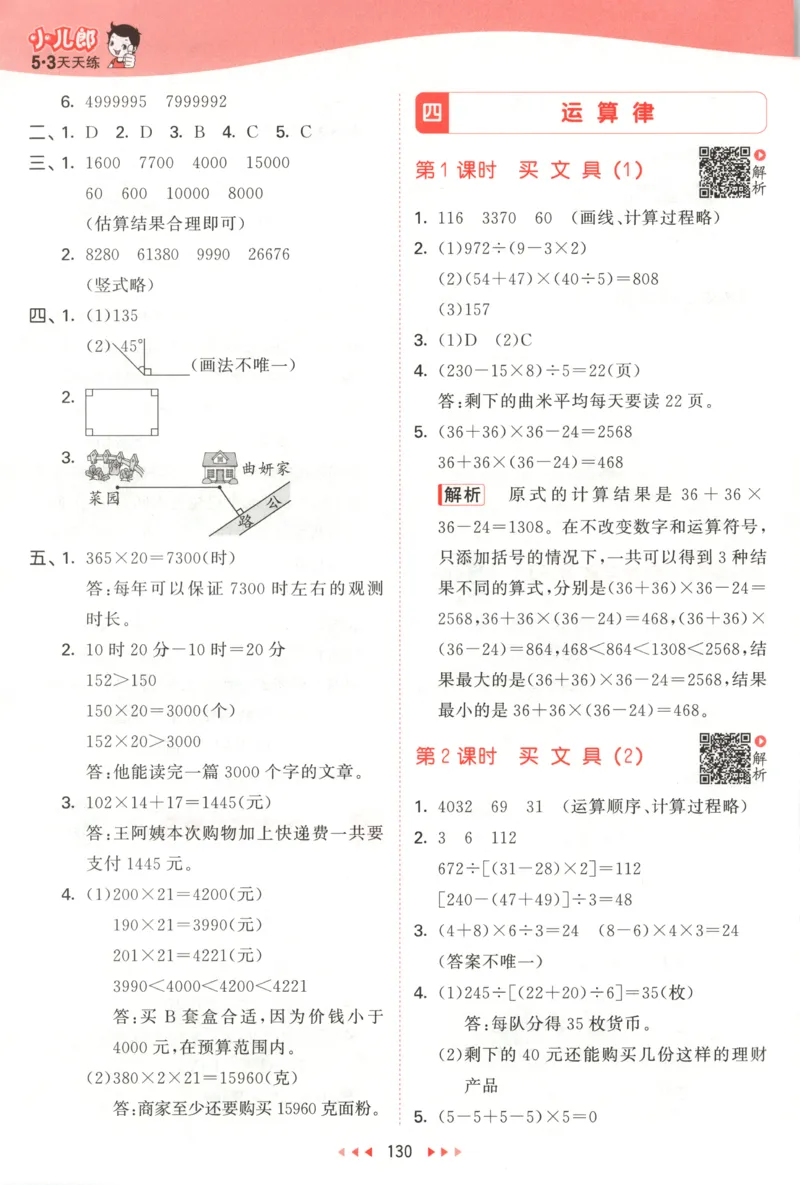 四年级数学上册北师版25秋《53天天练》答案_25秋小学语数英习题试卷_数学_北师大版_1-6年级数学上册北师版25秋《53天天练》_四年级数学上册北师版25秋《53天天练》