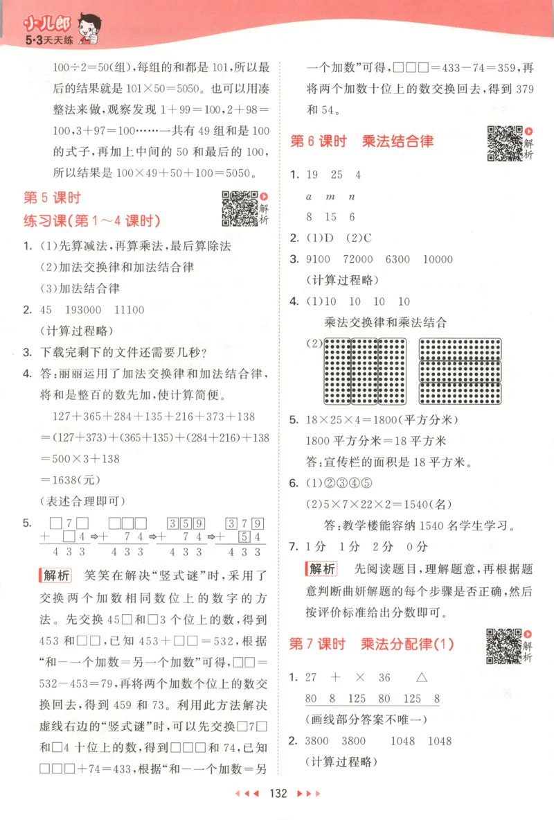 四年级数学上册北师版25秋《53天天练》答案_25秋小学语数英习题试卷_数学_北师大版_1-6年级数学上册北师版25秋《53天天练》_四年级数学上册北师版25秋《53天天练》