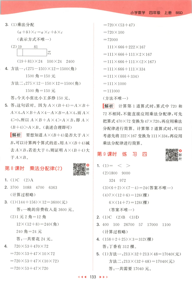 四年级数学上册北师版25秋《53天天练》答案_25秋小学语数英习题试卷_数学_北师大版_1-6年级数学上册北师版25秋《53天天练》_四年级数学上册北师版25秋《53天天练》