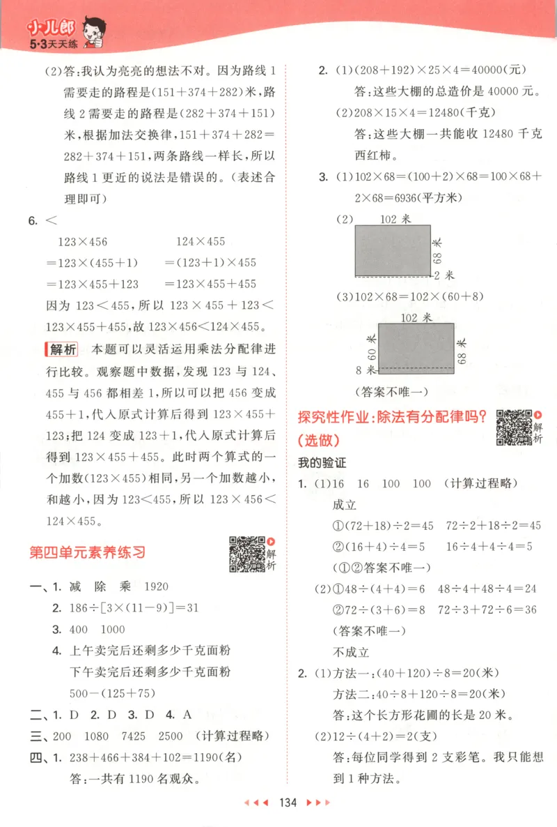 四年级数学上册北师版25秋《53天天练》答案_25秋小学语数英习题试卷_数学_北师大版_1-6年级数学上册北师版25秋《53天天练》_四年级数学上册北师版25秋《53天天练》