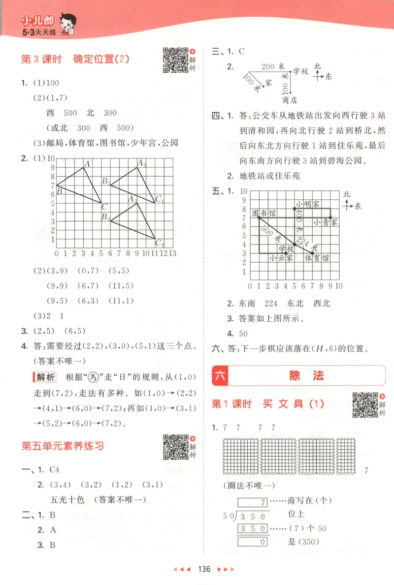 四年级数学上册北师版25秋《53天天练》答案_25秋小学语数英习题试卷_数学_北师大版_1-6年级数学上册北师版25秋《53天天练》_四年级数学上册北师版25秋《53天天练》