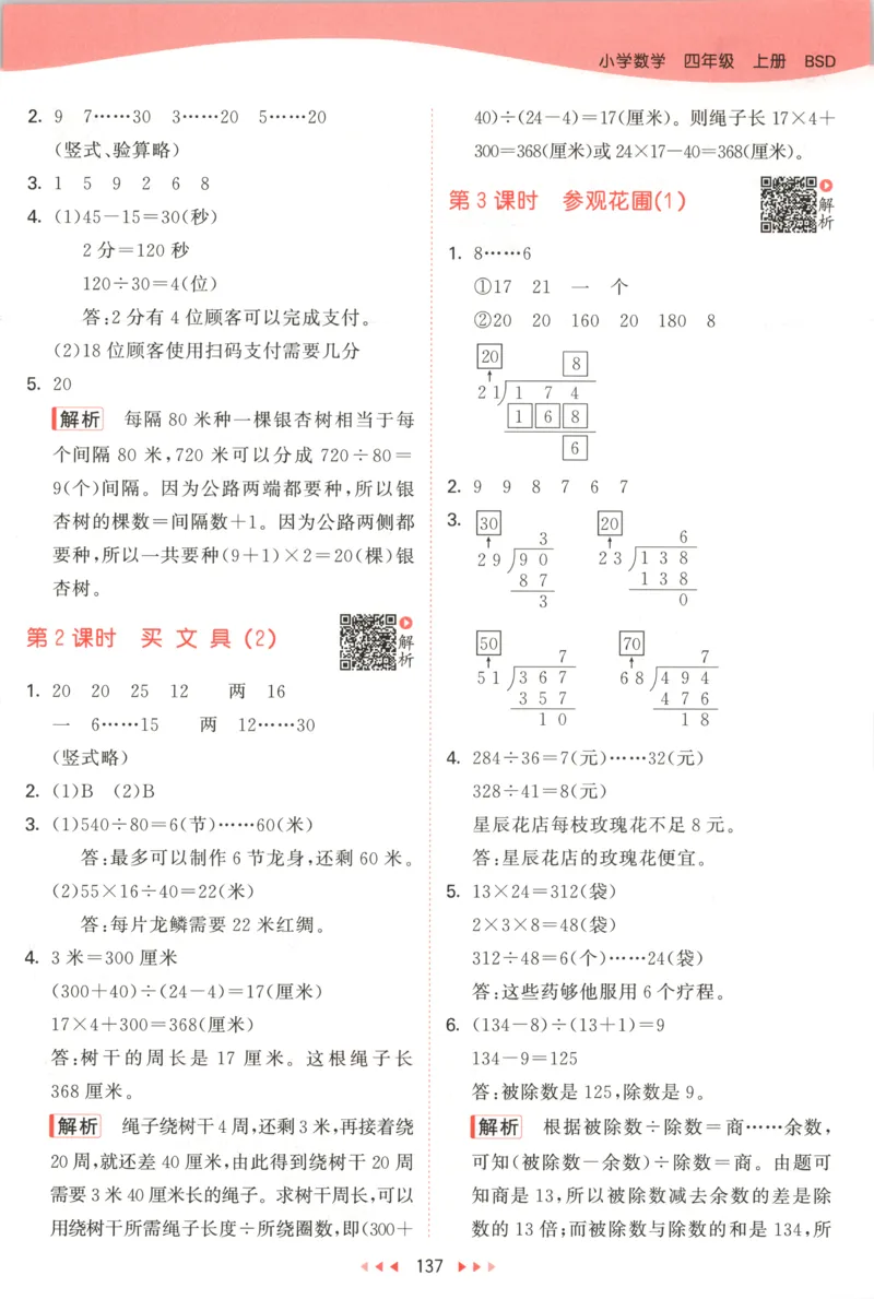 四年级数学上册北师版25秋《53天天练》答案_25秋小学语数英习题试卷_数学_北师大版_1-6年级数学上册北师版25秋《53天天练》_四年级数学上册北师版25秋《53天天练》