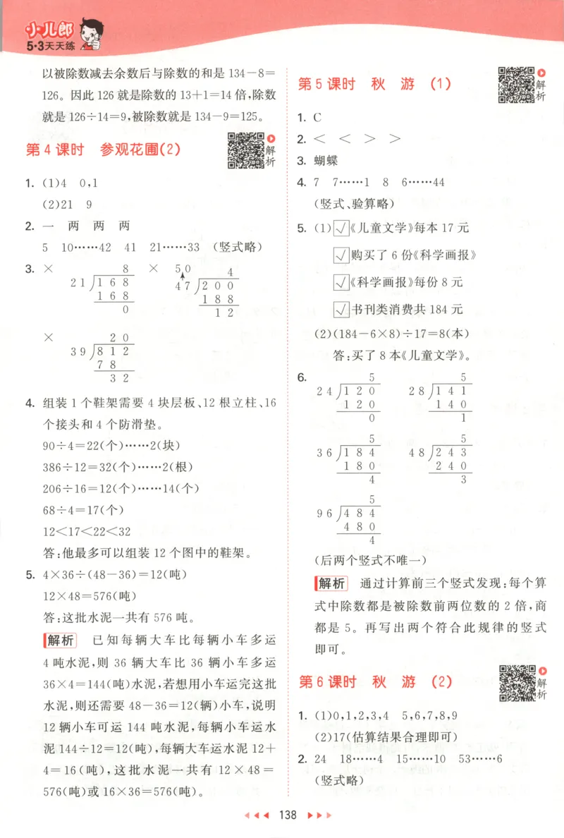 四年级数学上册北师版25秋《53天天练》答案_25秋小学语数英习题试卷_数学_北师大版_1-6年级数学上册北师版25秋《53天天练》_四年级数学上册北师版25秋《53天天练》