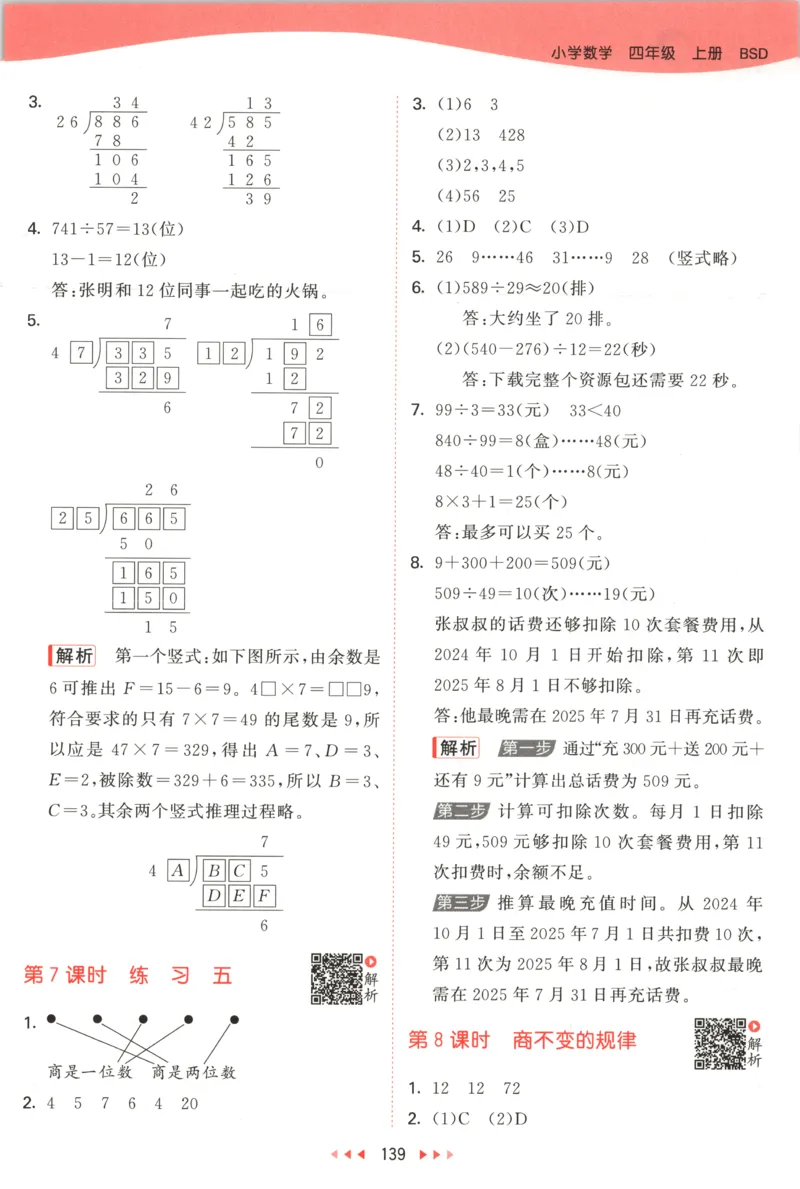 四年级数学上册北师版25秋《53天天练》答案_25秋小学语数英习题试卷_数学_北师大版_1-6年级数学上册北师版25秋《53天天练》_四年级数学上册北师版25秋《53天天练》