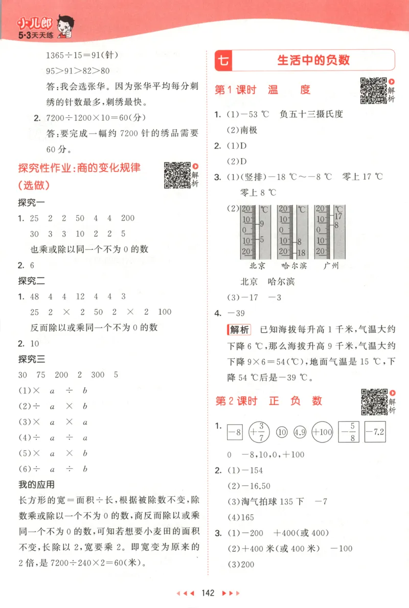 四年级数学上册北师版25秋《53天天练》答案_25秋小学语数英习题试卷_数学_北师大版_1-6年级数学上册北师版25秋《53天天练》_四年级数学上册北师版25秋《53天天练》