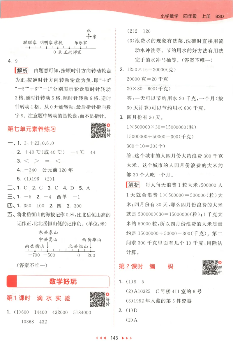 四年级数学上册北师版25秋《53天天练》答案_25秋小学语数英习题试卷_数学_北师大版_1-6年级数学上册北师版25秋《53天天练》_四年级数学上册北师版25秋《53天天练》