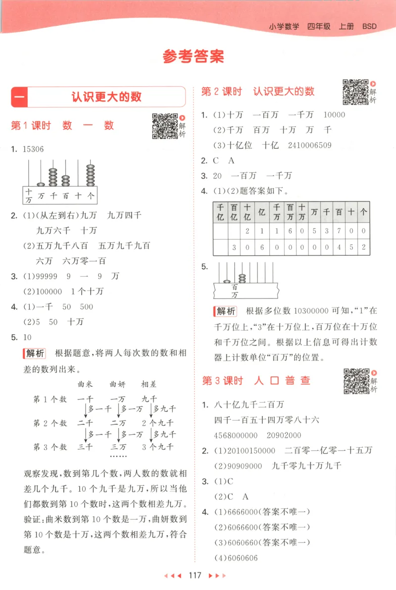 四年级数学上册北师版25秋《53天天练》答案_25秋小学语数英习题试卷_数学_北师大版_1-6年级数学上册北师版25秋《53天天练》_四年级数学上册北师版25秋《53天天练》