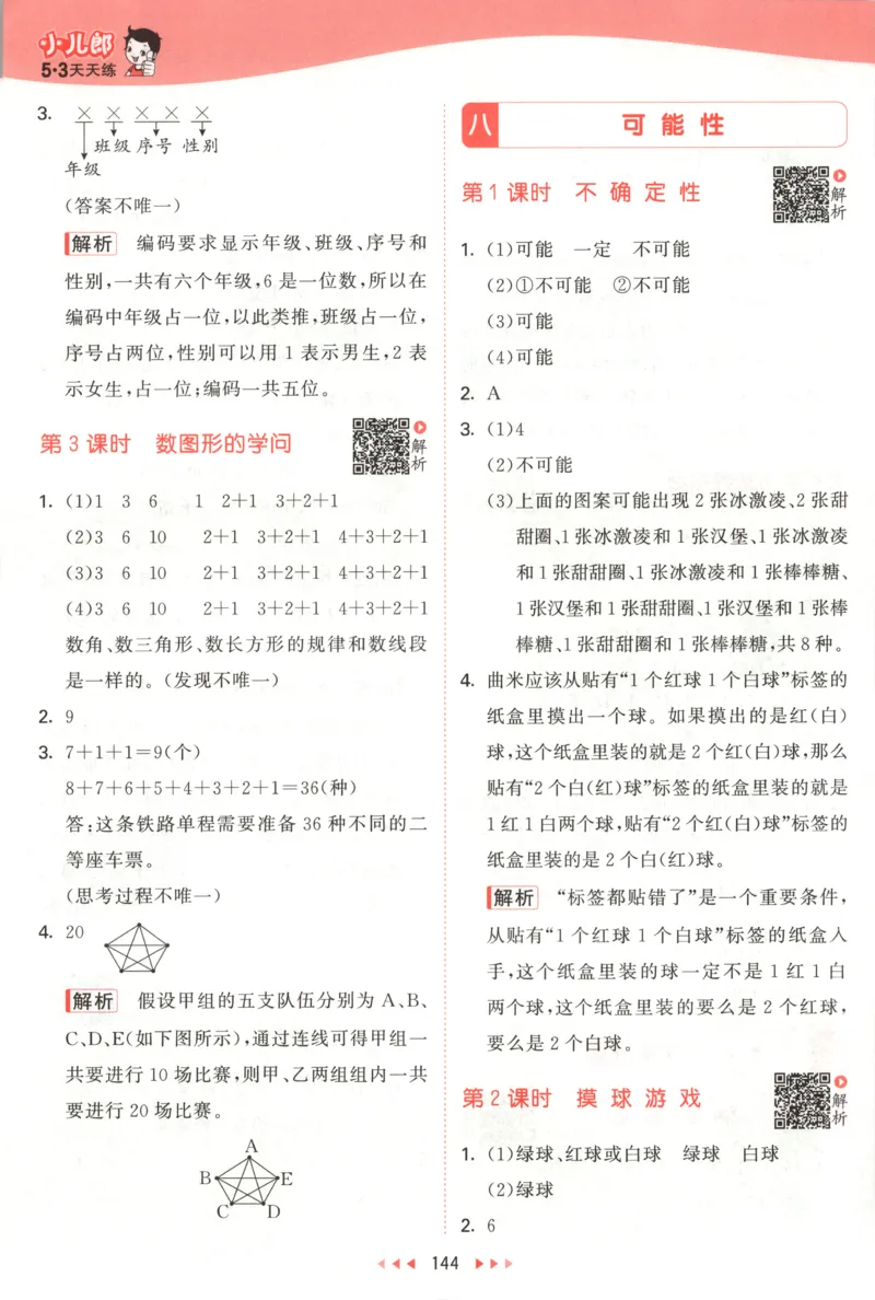 四年级数学上册北师版25秋《53天天练》答案_25秋小学语数英习题试卷_数学_北师大版_1-6年级数学上册北师版25秋《53天天练》_四年级数学上册北师版25秋《53天天练》