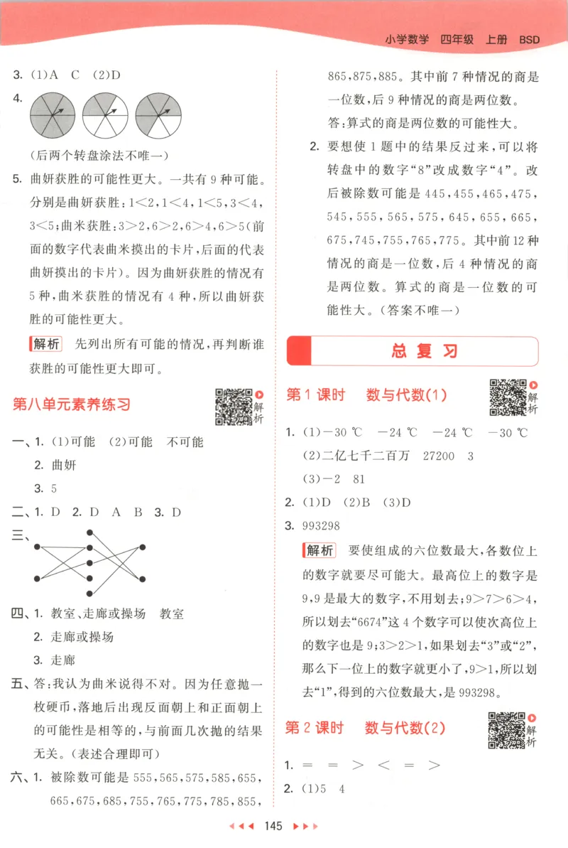 四年级数学上册北师版25秋《53天天练》答案_25秋小学语数英习题试卷_数学_北师大版_1-6年级数学上册北师版25秋《53天天练》_四年级数学上册北师版25秋《53天天练》