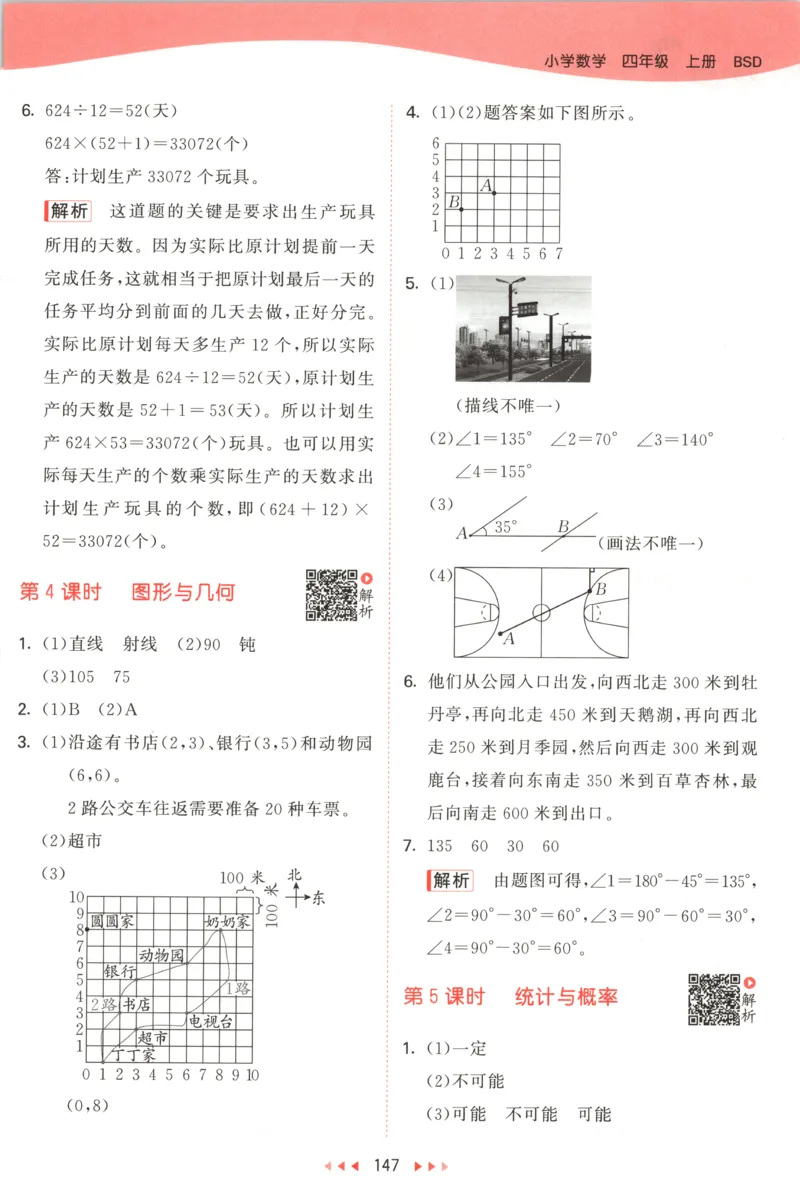 四年级数学上册北师版25秋《53天天练》答案_25秋小学语数英习题试卷_数学_北师大版_1-6年级数学上册北师版25秋《53天天练》_四年级数学上册北师版25秋《53天天练》