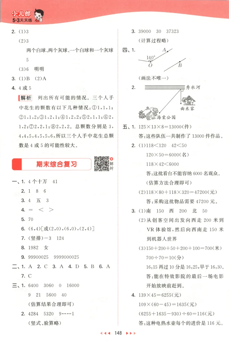 四年级数学上册北师版25秋《53天天练》答案_25秋小学语数英习题试卷_数学_北师大版_1-6年级数学上册北师版25秋《53天天练》_四年级数学上册北师版25秋《53天天练》