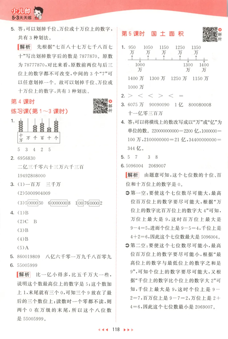 四年级数学上册北师版25秋《53天天练》答案_25秋小学语数英习题试卷_数学_北师大版_1-6年级数学上册北师版25秋《53天天练》_四年级数学上册北师版25秋《53天天练》