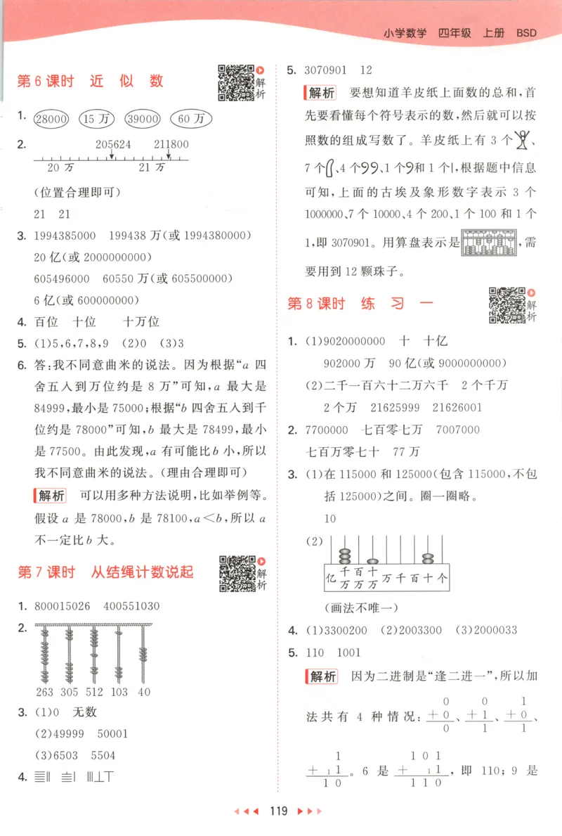 四年级数学上册北师版25秋《53天天练》答案_25秋小学语数英习题试卷_数学_北师大版_1-6年级数学上册北师版25秋《53天天练》_四年级数学上册北师版25秋《53天天练》