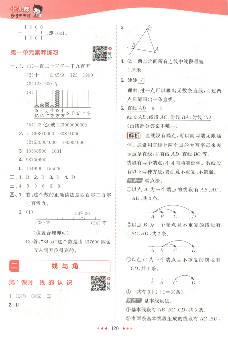 四年级数学上册北师版25秋《53天天练》答案_25秋小学语数英习题试卷_数学_北师大版_1-6年级数学上册北师版25秋《53天天练》_四年级数学上册北师版25秋《53天天练》
