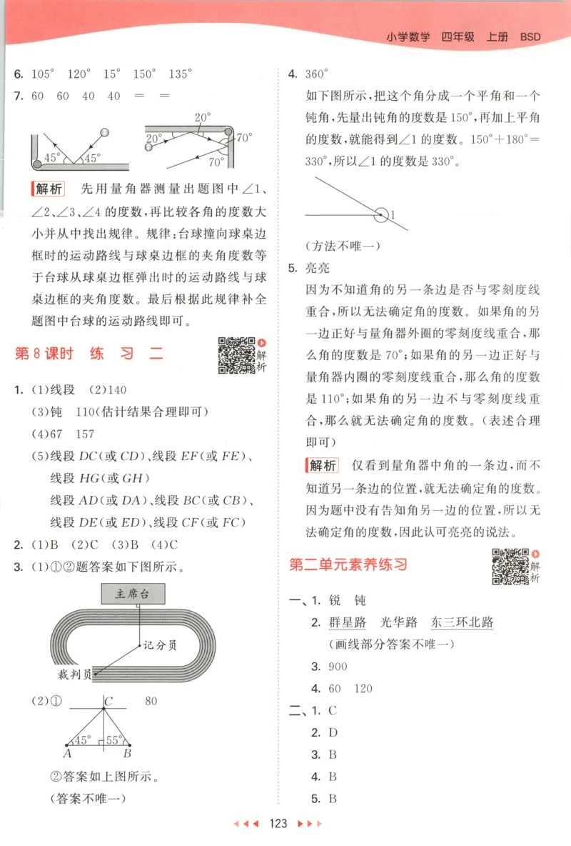四年级数学上册北师版25秋《53天天练》答案_25秋小学语数英习题试卷_数学_北师大版_1-6年级数学上册北师版25秋《53天天练》_四年级数学上册北师版25秋《53天天练》