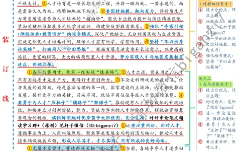 1226---标注白-激活&ldquo;人才引擎&rdquo;赋能高质量发展_2026考公资料_（57）申论材料_00、笔杆子晨读材料_2024笔杆子晨读_笔杆子12月时政_12月26日