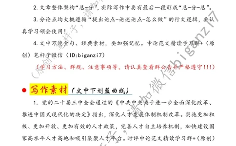 1226---标注白-激活&ldquo;人才引擎&rdquo;赋能高质量发展_2026考公资料_（57）申论材料_00、笔杆子晨读材料_2024笔杆子晨读_笔杆子12月时政_12月26日