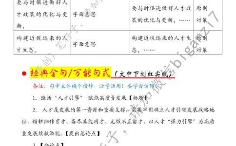 1226---标注白-激活&ldquo;人才引擎&rdquo;赋能高质量发展_2026考公资料_（57）申论材料_00、笔杆子晨读材料_2024笔杆子晨读_笔杆子12月时政_12月26日