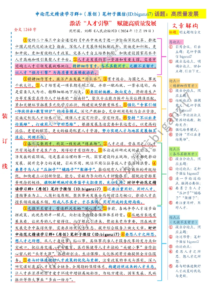 1226---标注白-激活&ldquo;人才引擎&rdquo;赋能高质量发展_2026考公资料_（57）申论材料_00、笔杆子晨读材料_2024笔杆子晨读_笔杆子12月时政_12月26日