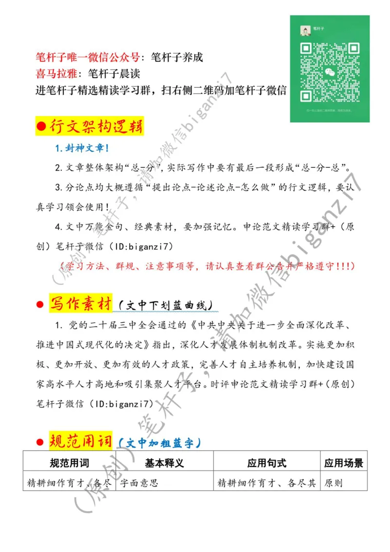 1226---标注白-激活&ldquo;人才引擎&rdquo;赋能高质量发展_2026考公资料_（57）申论材料_00、笔杆子晨读材料_2024笔杆子晨读_笔杆子12月时政_12月26日