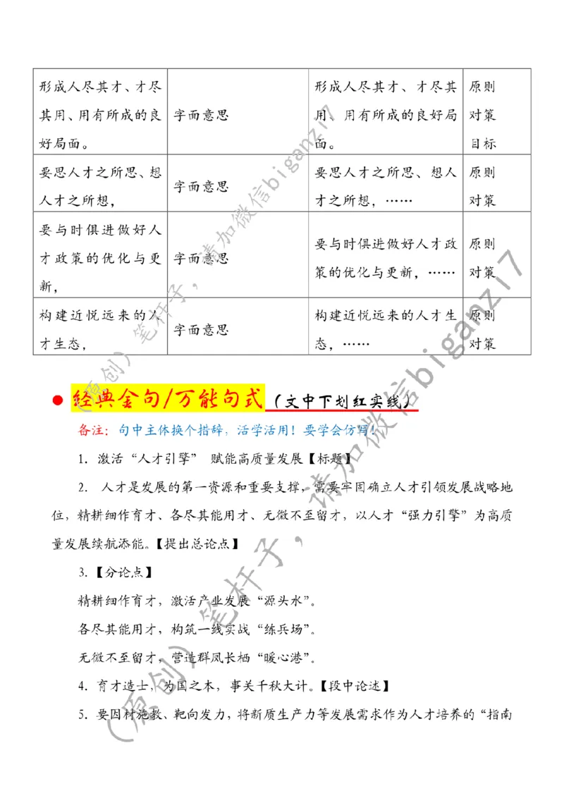 1226---标注白-激活&ldquo;人才引擎&rdquo;赋能高质量发展_2026考公资料_（57）申论材料_00、笔杆子晨读材料_2024笔杆子晨读_笔杆子12月时政_12月26日