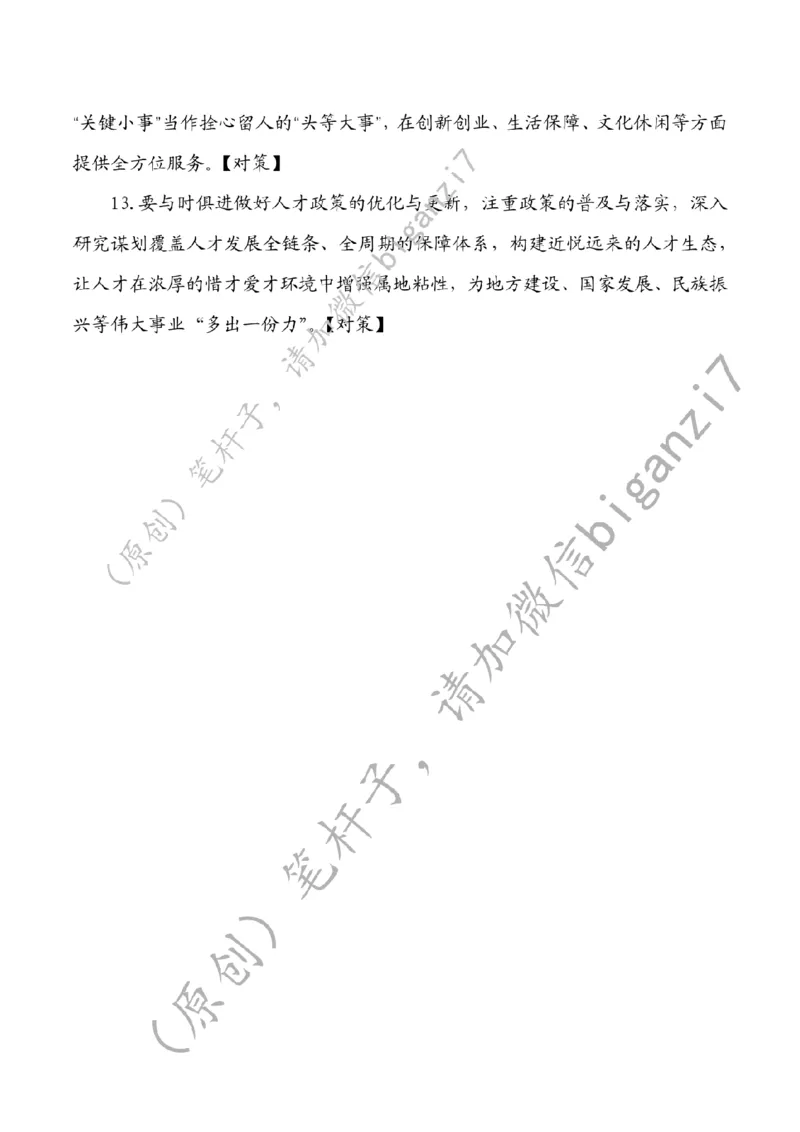 1226---标注白-激活&ldquo;人才引擎&rdquo;赋能高质量发展_2026考公资料_（57）申论材料_00、笔杆子晨读材料_2024笔杆子晨读_笔杆子12月时政_12月26日