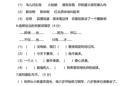 第四单元达标检测卷及答案_三年级上下册资料_三年级上语数英上下册学习资料_3-8-1、小学三年级语文上册_统编、部编、人教（语文全国统一只有一个版）_3、单元测试卷