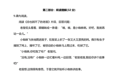 第四单元达标检测卷及答案_三年级上下册资料_三年级上语数英上下册学习资料_3-8-1、小学三年级语文上册_统编、部编、人教（语文全国统一只有一个版）_3、单元测试卷