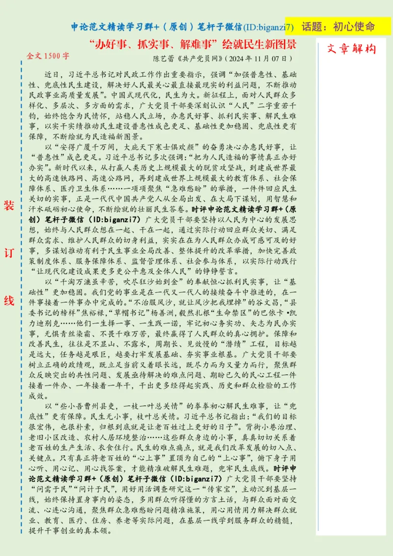1113-未标注绿-&ldquo;办好事、抓实事、解难事&rdquo;绘就民生新图景_2026考公资料_（57）申论材料_00、笔杆子晨读材料_2024笔杆子晨读_笔杆子11月时政_11月13日