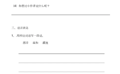 部编版二年级语文上册第一次月考测试卷及答案4_二年级上下册资料_小学二年级学习资料-25年更新版_2-01、小学二年级语文上册_2-1-2、练习题、作业、试题、试卷_单元测试卷